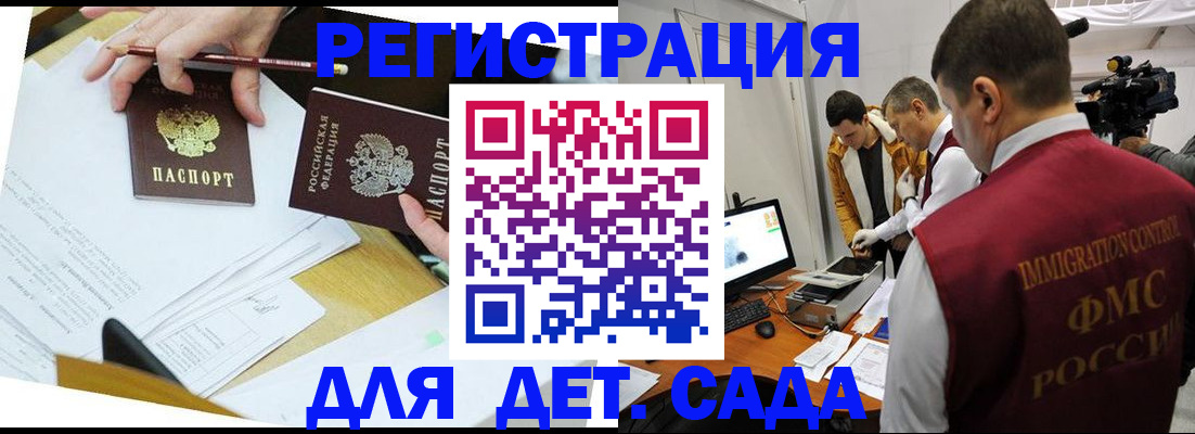 прописка для военкомата в Строителе