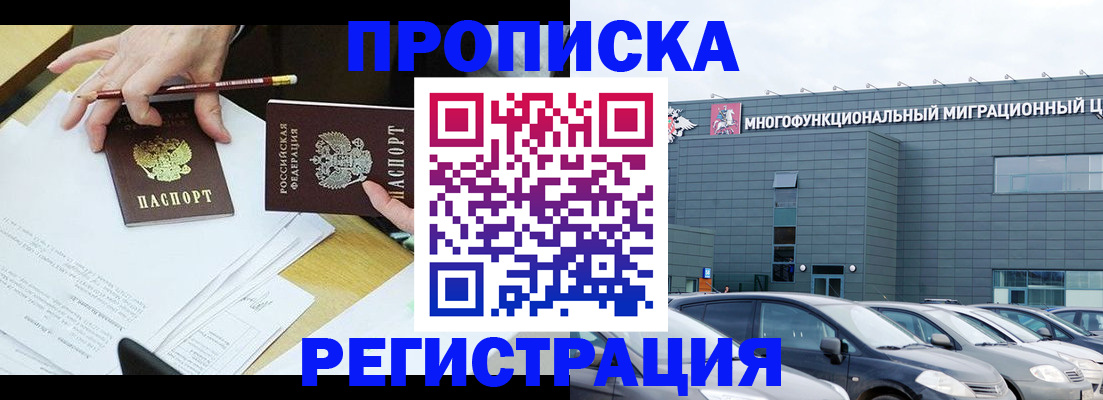 временная прописка в Строителе