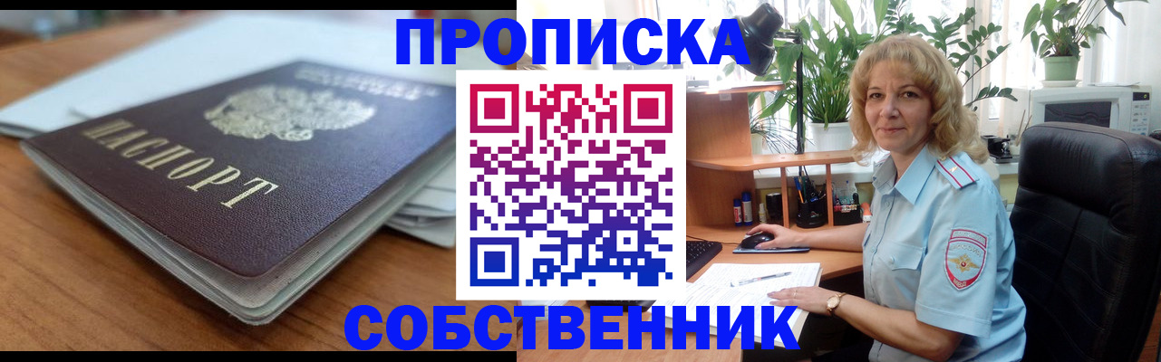 временная регистрация надежно в Строителе