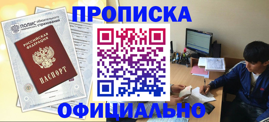 временная регистрация адрес в Строителе