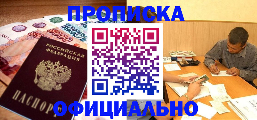 временная регистрация недорого в Строителе