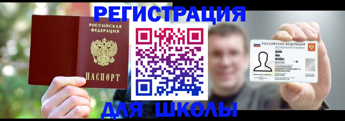 прописка ребенка в Строителе