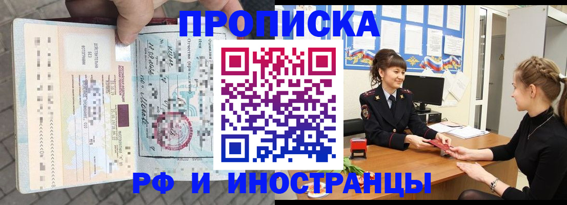 прописка законно в Строителе