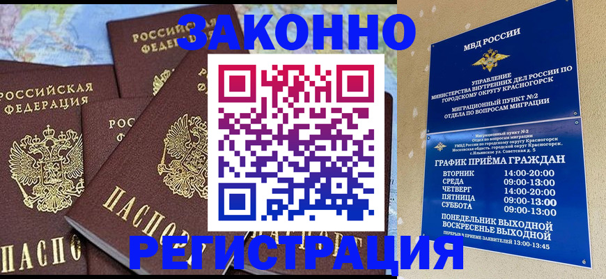 временная регистрация надежно в Строителе