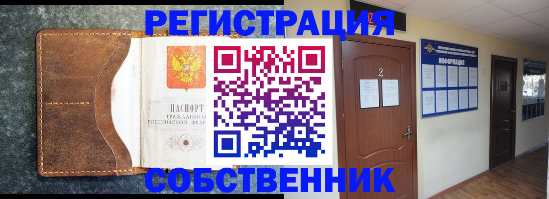 прописка законно в Строителе